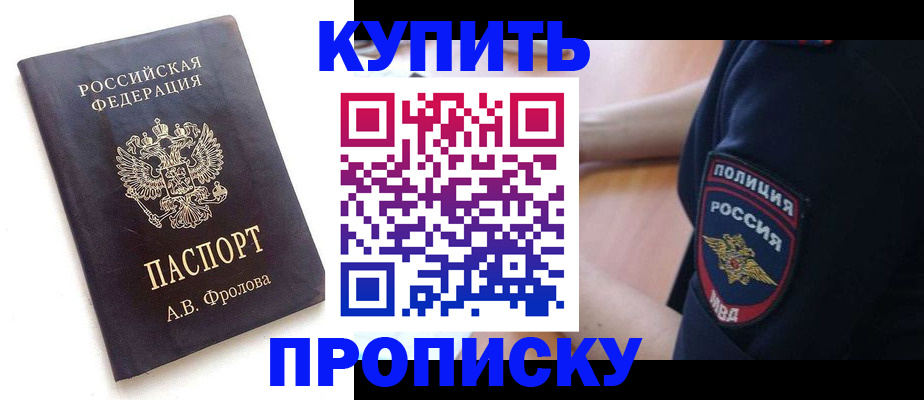 прописка для школы в Кировграде