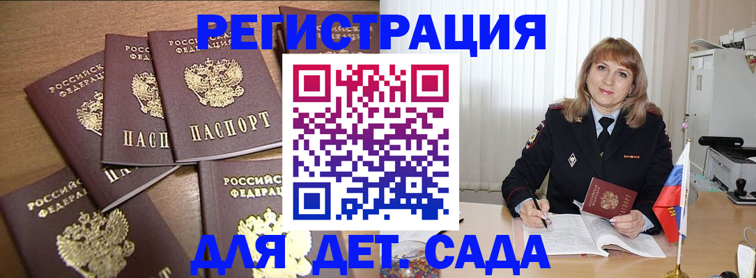 прописка для школы в Кировграде