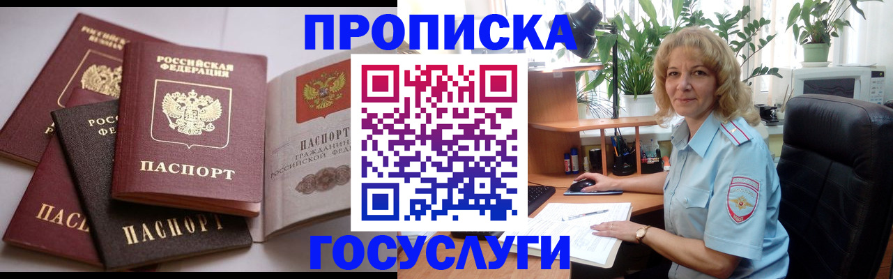 прописка 2025 в Кировграде